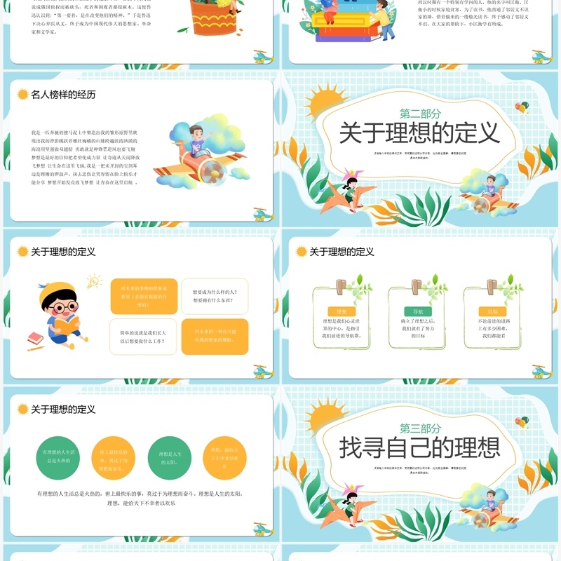 蓝绿色卡通风小学生我的理想主题班会PPT模板