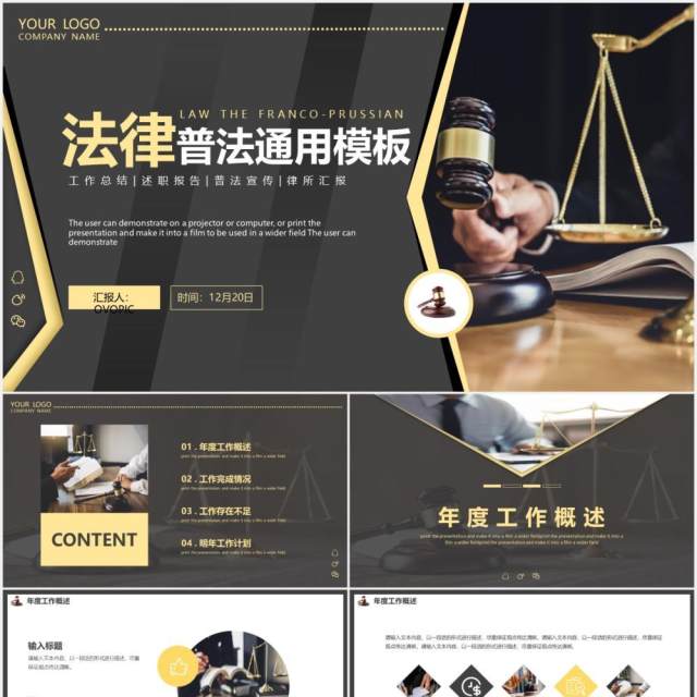 黑色商务法律普法通用PPT模板 黑色商务法律普法通用PPT模板