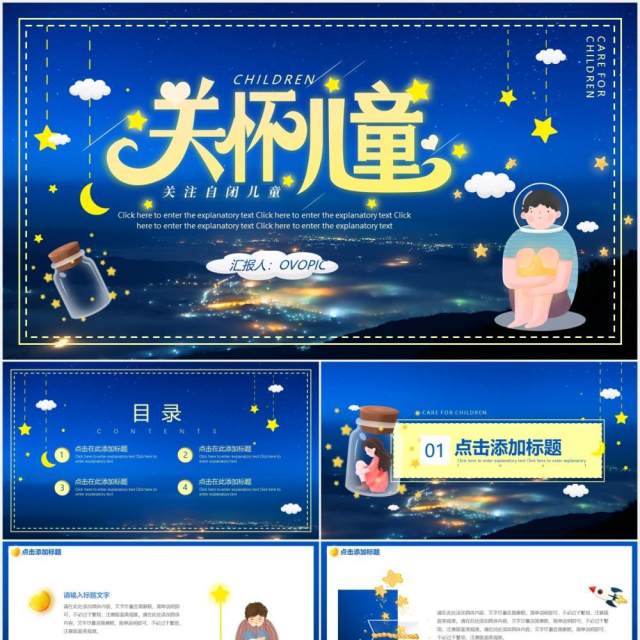 蓝色卡通关爱自闭症儿童教育宣传课件PPT模板 蓝色卡通关爱自闭症儿童教育宣传课件PPT模板
