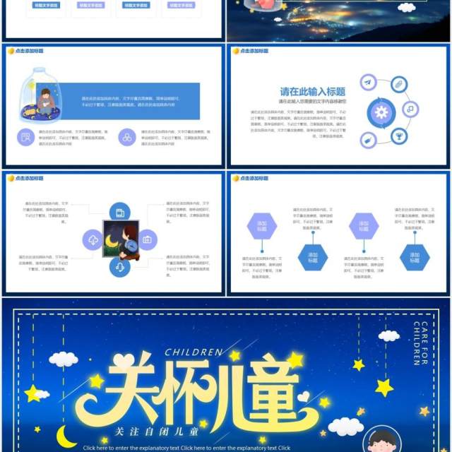 蓝色卡通关爱自闭症儿童教育宣传课件PPT模板 蓝色卡通关爱自闭症儿童教育宣传课件PPT模板