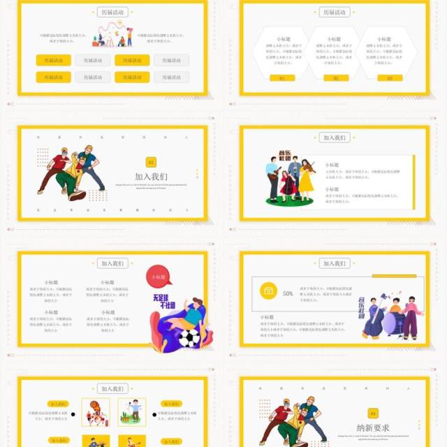 黄色卡通风学生会社团纳新宣传介绍PPT模板