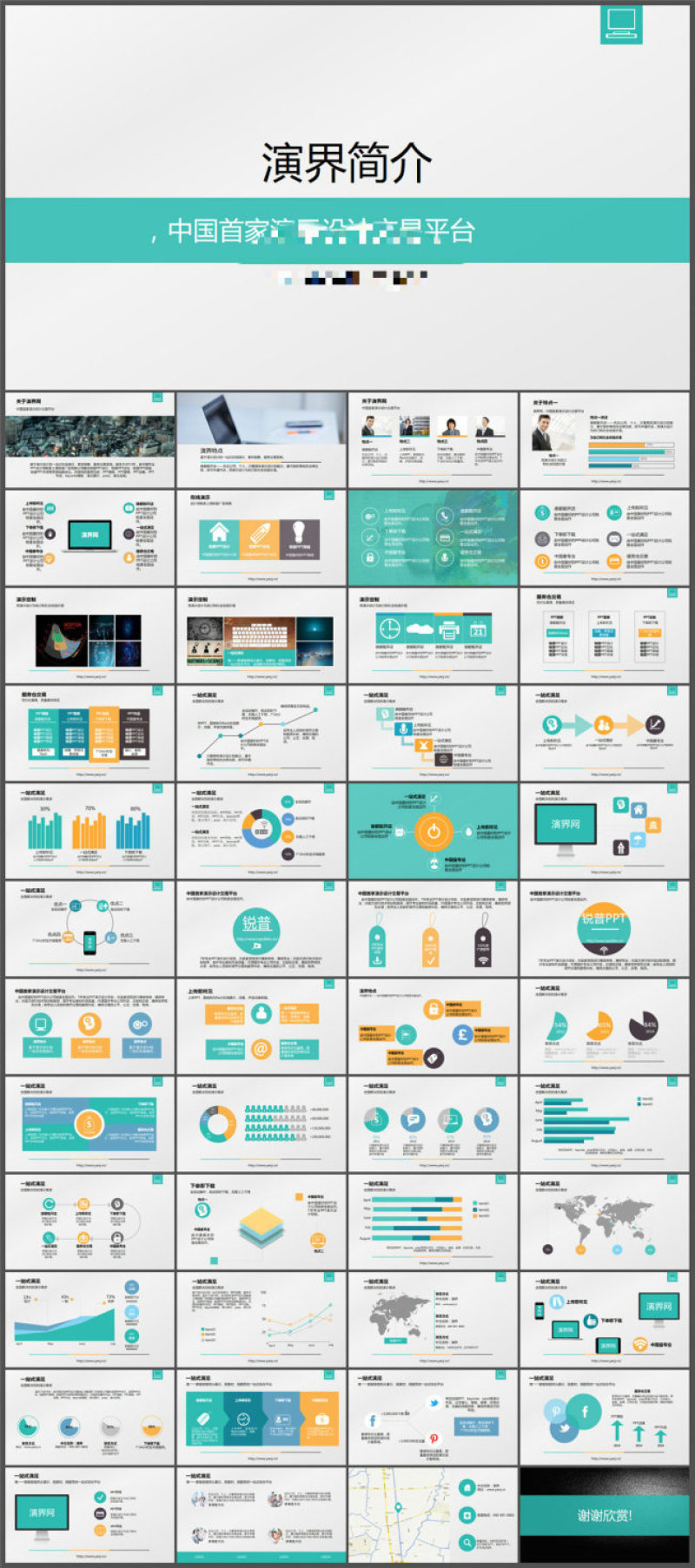 绿色系扁平商务风工作汇报动画图表