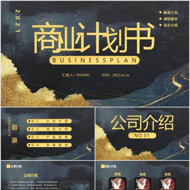 黑金质感纹理中国风大气商业计划书通用PPT模板 黑金质感纹理中国风大气商业计划书通用PPT模板