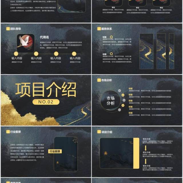 黑金质感纹理中国风大气商业计划书通用PPT模板 黑金质感纹理中国风大气商业计划书通用PPT模板