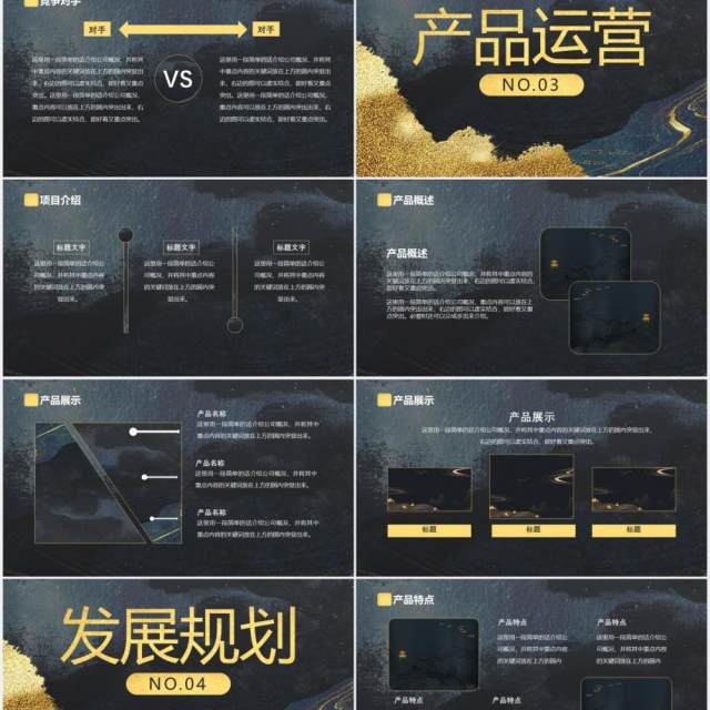 黑金质感纹理中国风大气商业计划书通用PPT模板 黑金质感纹理中国风大气商业计划书通用PPT模板