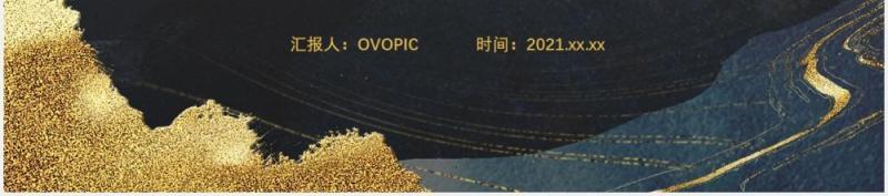 黑金质感纹理中国风大气商业计划书通用PPT模板