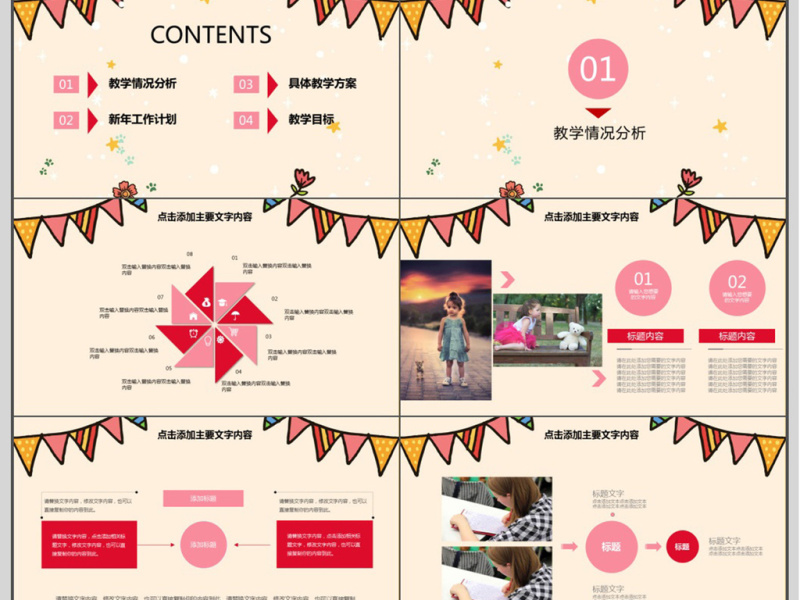 2018幼儿教学工作计划PPT模板