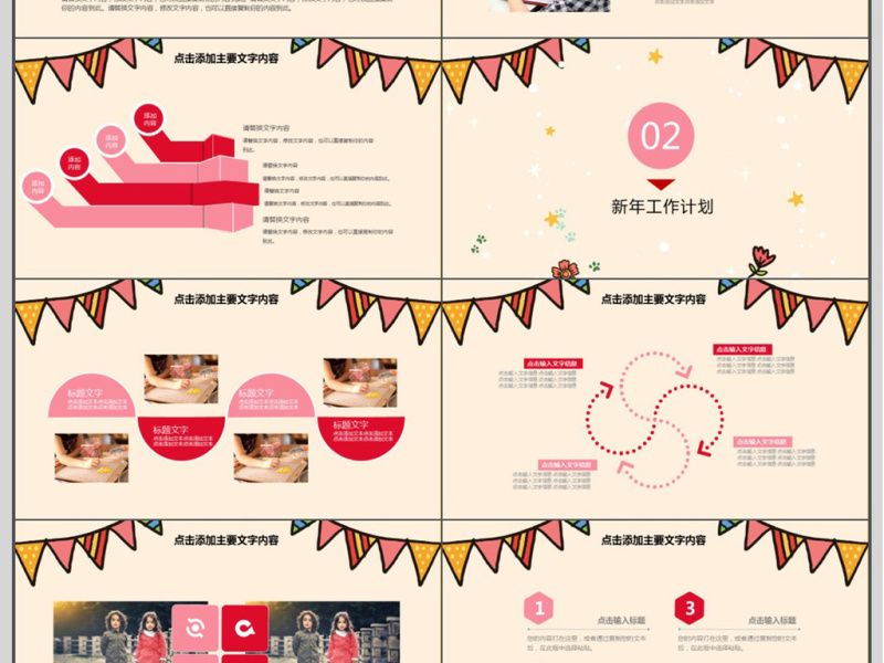 2018幼儿教学工作计划PPT模板