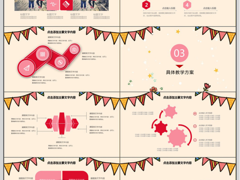 2018幼儿教学工作计划PPT模板