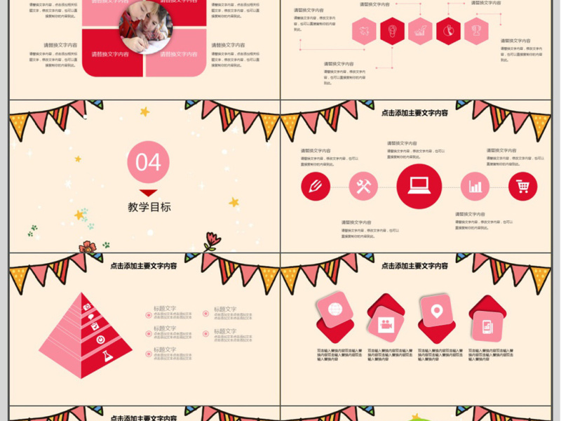 2018幼儿教学工作计划PPT模板