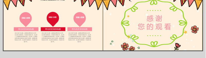 2018幼儿教学工作计划PPT模板