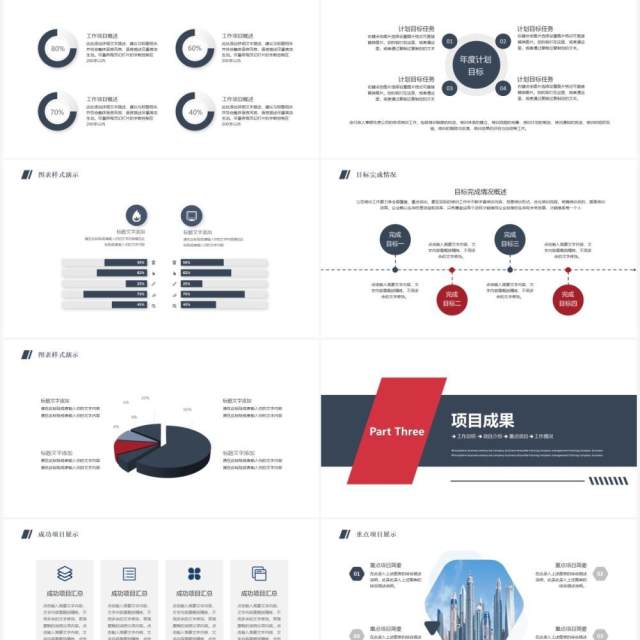 简约风年中工作总结汇报PPT模板