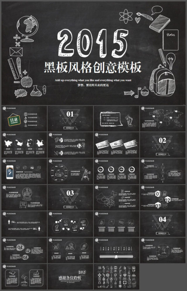 黑板背景粉笔手绘创意简约风论文答辩学习总结ppt模板 黑板背景粉笔手绘创意简约风论文答辩学习总结ppt模板