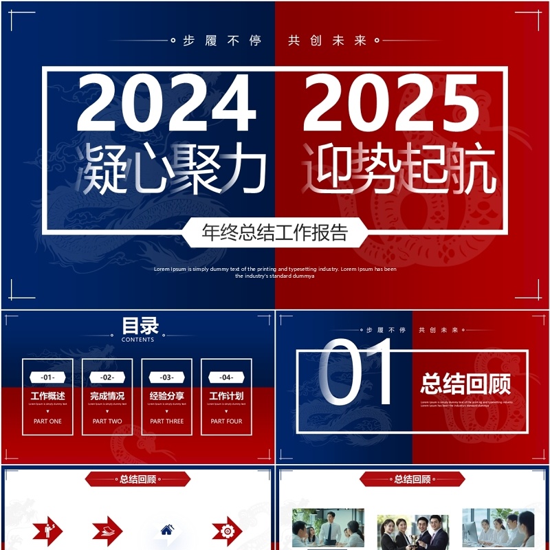 红蓝撞色商务风你好2025年终总结PPT模板