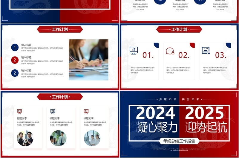 红蓝撞色商务风你好2025年终总结PPT模板