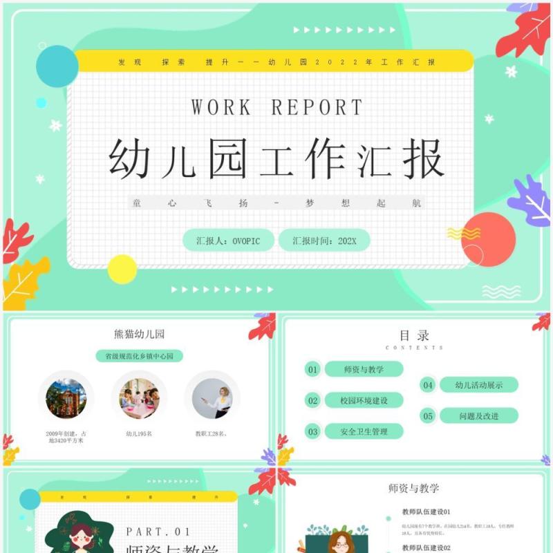 绿色卡通风幼儿园工作汇报PPT模板