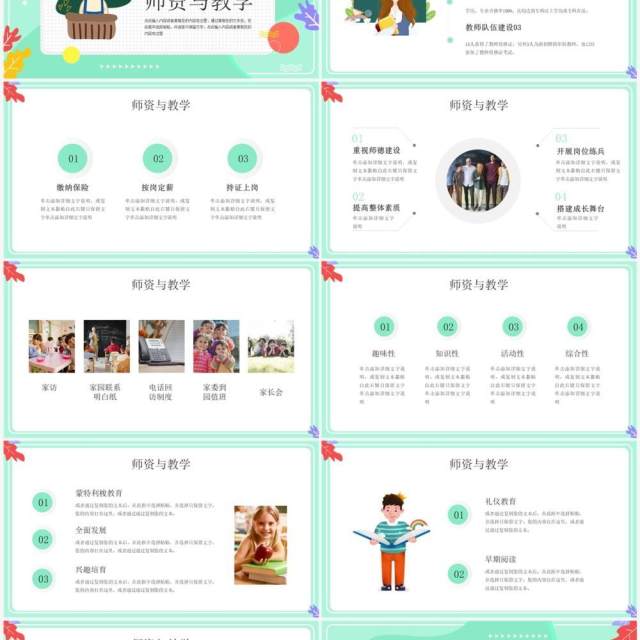 绿色卡通风幼儿园工作汇报PPT模板 绿色卡通风幼儿园工作汇报PPT模板