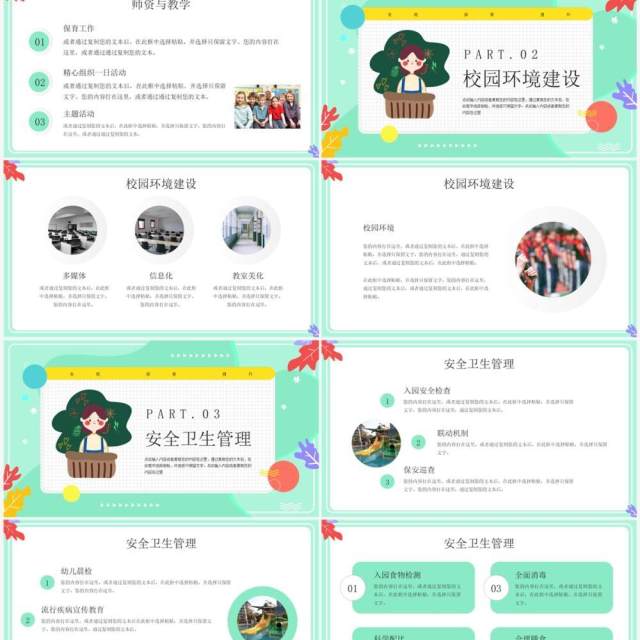 绿色卡通风幼儿园工作汇报PPT模板 绿色卡通风幼儿园工作汇报PPT模板