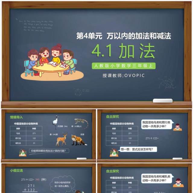 部编版三年级数学上册加法课件PPT模板 部编版三年级数学上册加法课件PPT模板