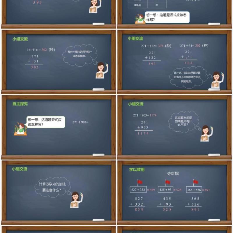 部编版三年级数学上册加法课件PPT模板