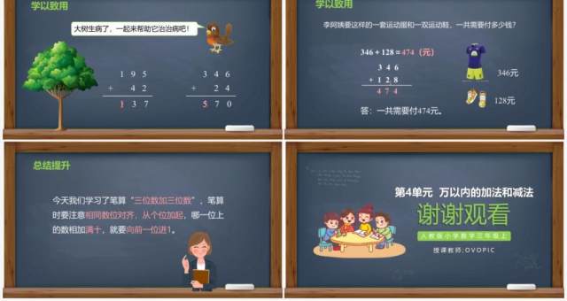 部编版三年级数学上册加法课件PPT模板 部编版三年级数学上册加法课件PPT模板