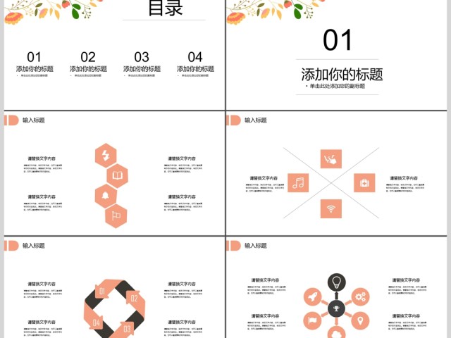 2017清新个人简历PPT模板 2017清新个人简历PPT模板