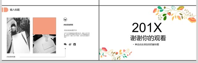 2017清新个人简历PPT模板 2017清新个人简历PPT模板