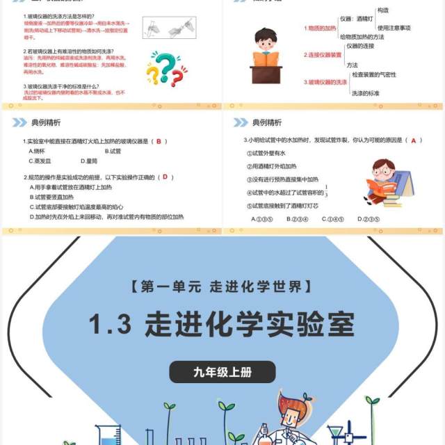 部编版九年级化学上册走进化学实验室课件PPT模板