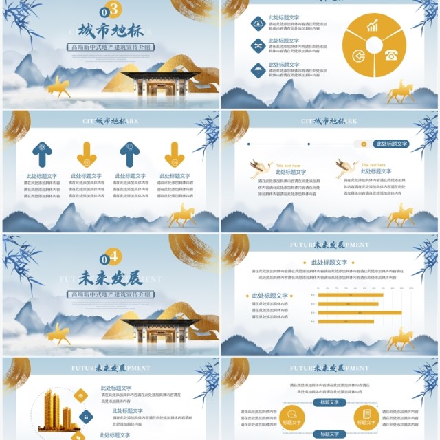 蓝色高端新中式地产建筑宣传PPT模板