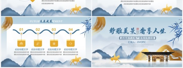 蓝色高端新中式地产建筑宣传PPT模板 蓝色高端新中式地产建筑宣传PPT模板