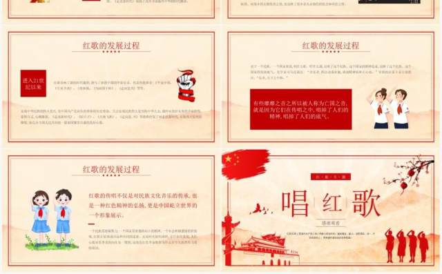 红色复古风唱红歌专题培训PPT模板 红色复古风唱红歌专题培训PPT模板