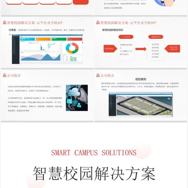橙色简约风智慧校园解决方案PPT模板 橙色简约风智慧校园解决方案PPT模板