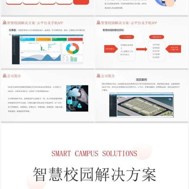 橙色简约风智慧校园解决方案PPT模板