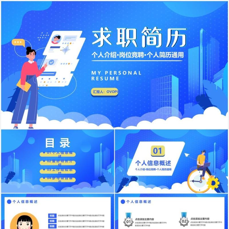 蓝色扁平风个人求职简历岗位竞聘通用PPT模板 蓝色扁平风个人求职简历岗位竞聘通用PPT模板
