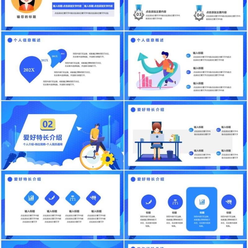 蓝色扁平风个人求职简历岗位竞聘通用PPT模板 蓝色扁平风个人求职简历岗位竞聘通用PPT模板
