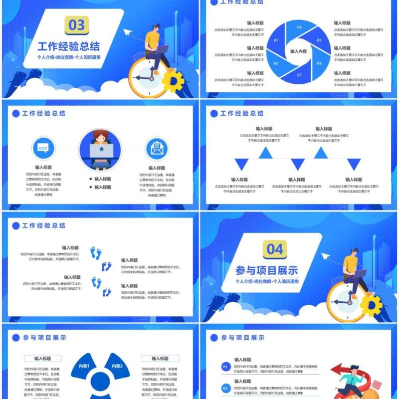 蓝色扁平风个人求职简历岗位竞聘通用PPT模板 蓝色扁平风个人求职简历岗位竞聘通用PPT模板