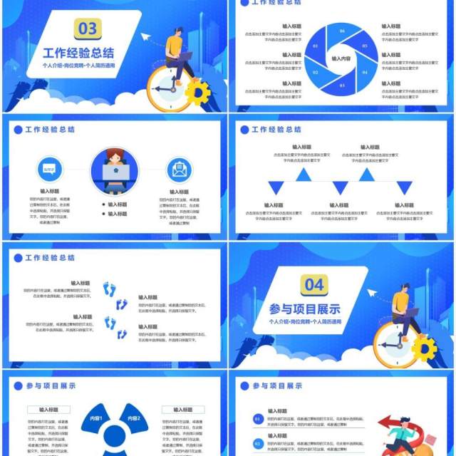 蓝色扁平风个人求职简历岗位竞聘通用PPT模板