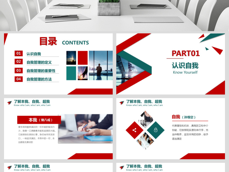 企业管理员工团队自我管理公司培训模板