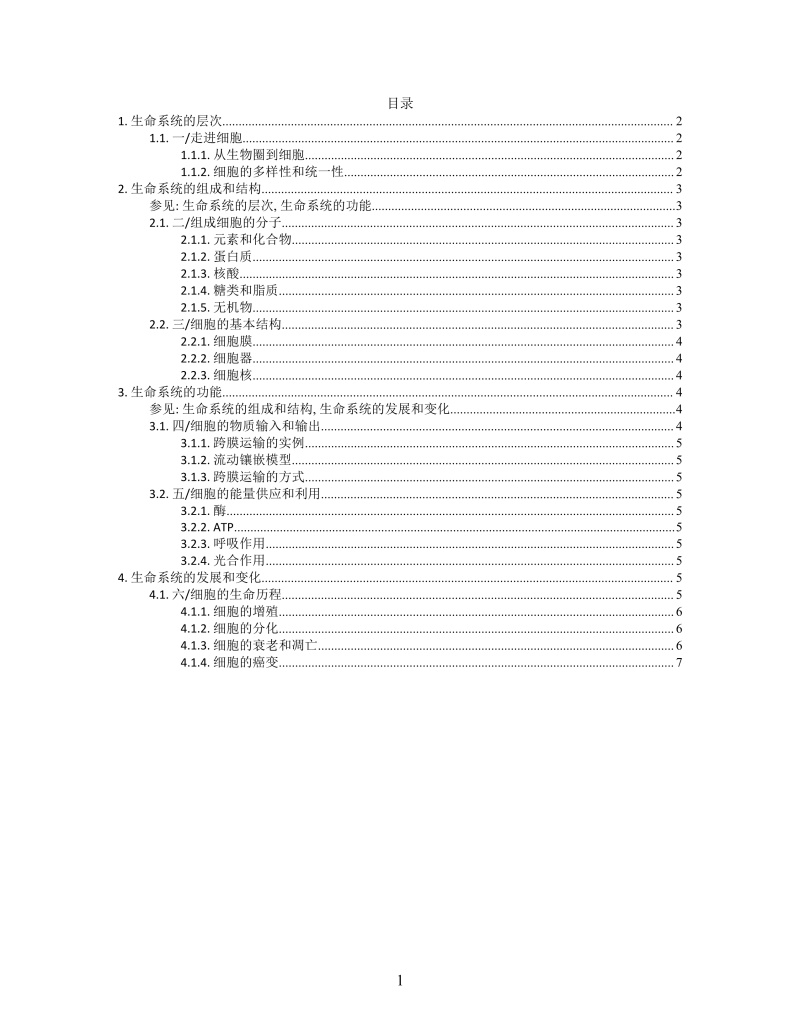 思维导图分子与细胞XMind模板