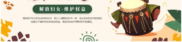 黄绿卡通风非洲妇女日介绍PPT模板 黄绿卡通风非洲妇女日介绍PPT模板