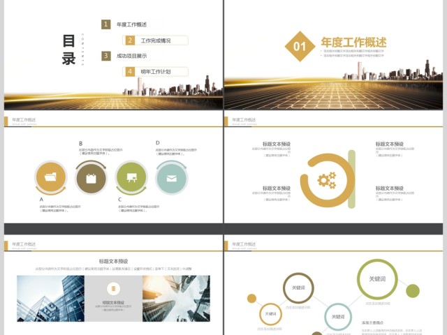 2019金色简约高端大气商务计划PPT模板 2019金色简约高端大气商务计划PPT模板
