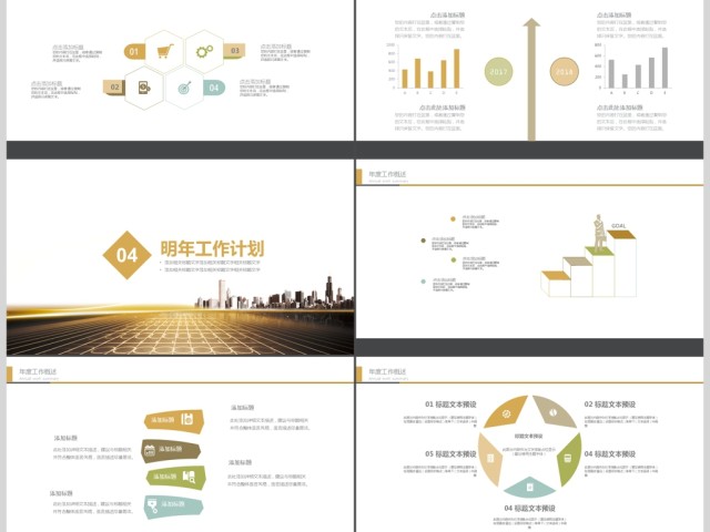 2019金色简约高端大气商务计划PPT模板