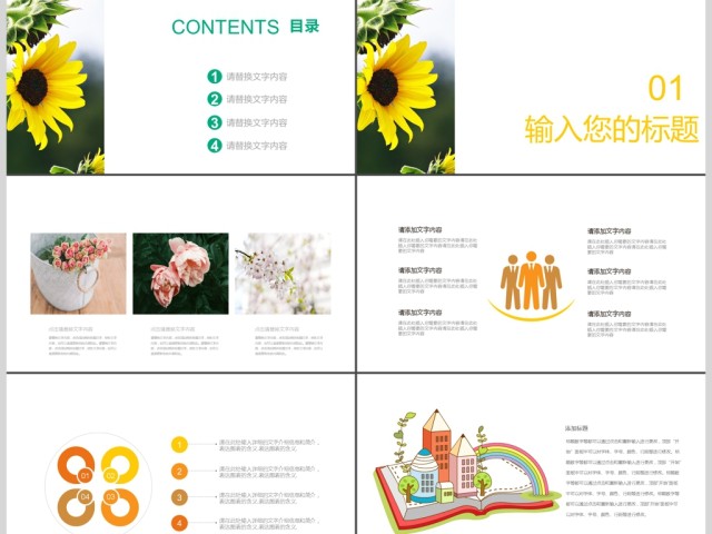小清新简约教育教师说课ppt 小清新简约教育教师说课ppt