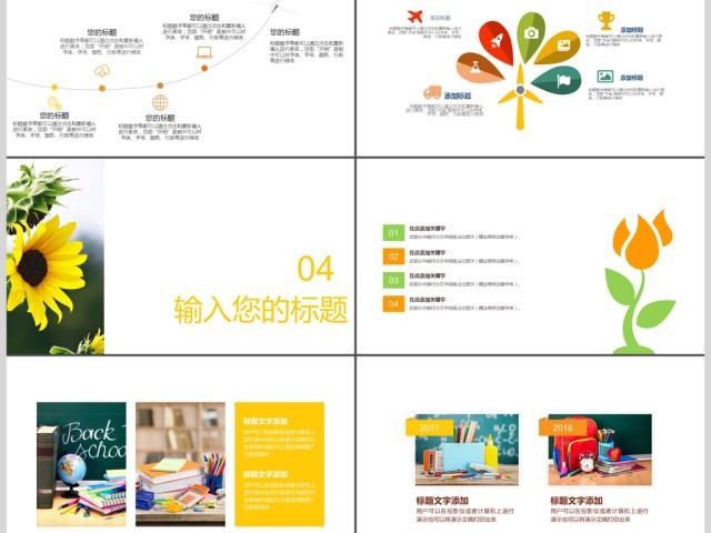 小清新简约教育教师说课ppt 小清新简约教育教师说课ppt