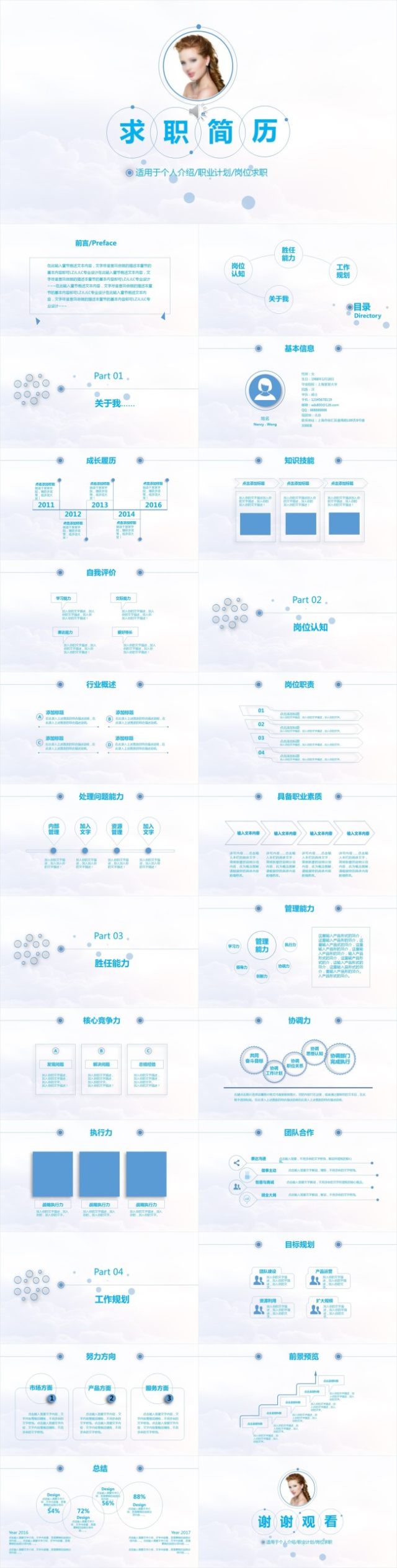 简约通用云底求职简历报告PPT模板下载