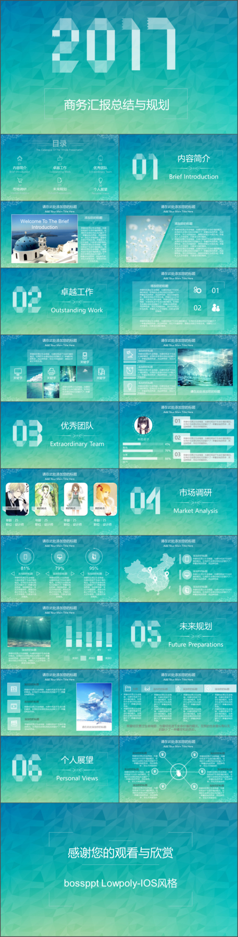 2017IOS风格商务风PPT模板