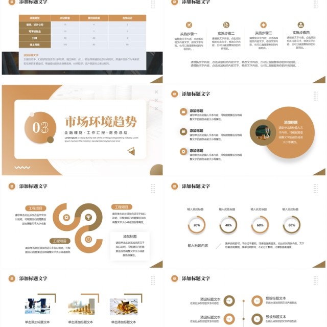 棕色商务风金融理财融资数据分析PPT模板
