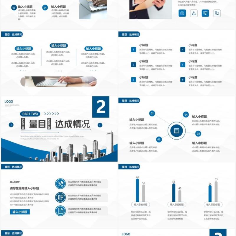 蓝色商务质量部年终工作总结PPT通用模板
