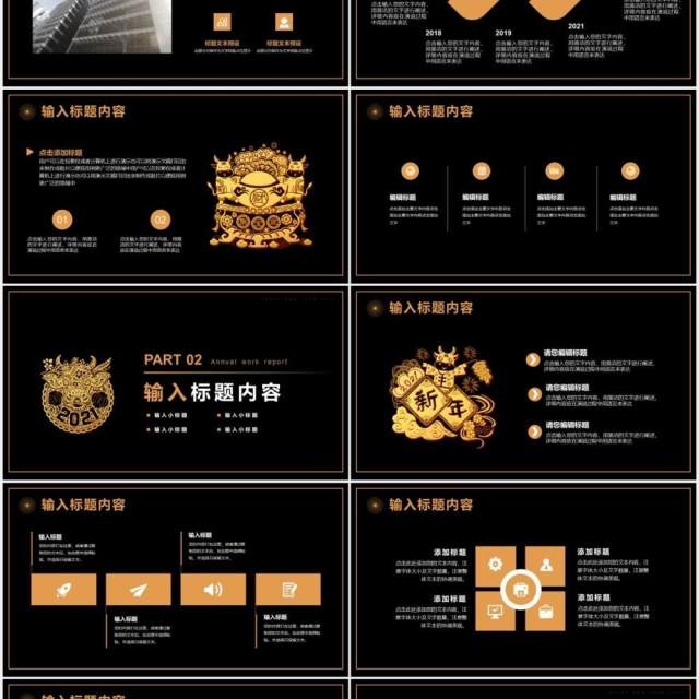 黑金简约大气牛年工作总结计划报告PPT模板