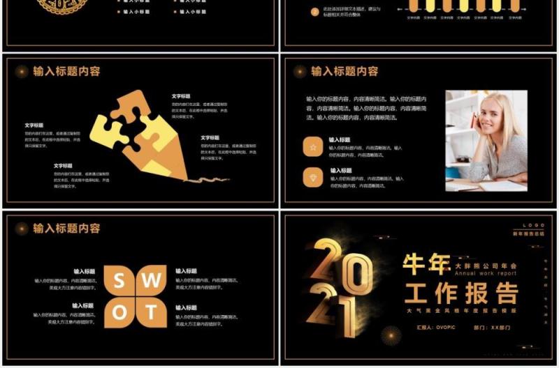 黑金简约大气牛年工作总结计划报告PPT模板